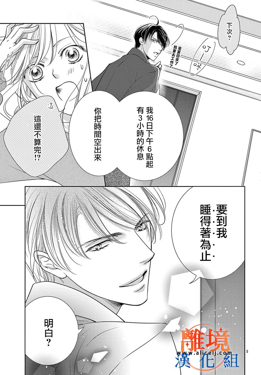 《不眠不休的追梦与恋爱》漫画最新章节第5话免费下拉式在线观看章节第【5】张图片