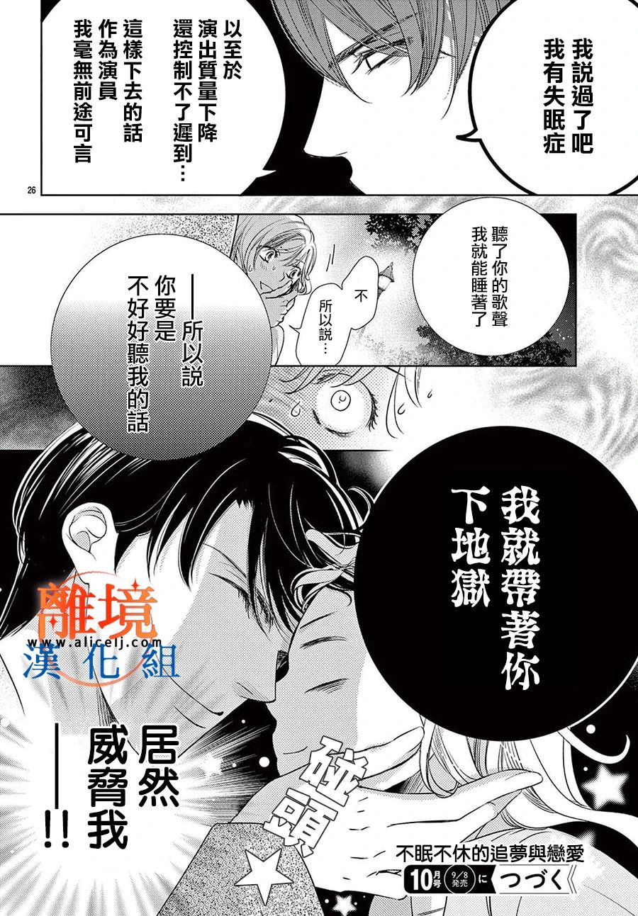 《不眠不休的追梦与恋爱》漫画最新章节第3话免费下拉式在线观看章节第【26】张图片