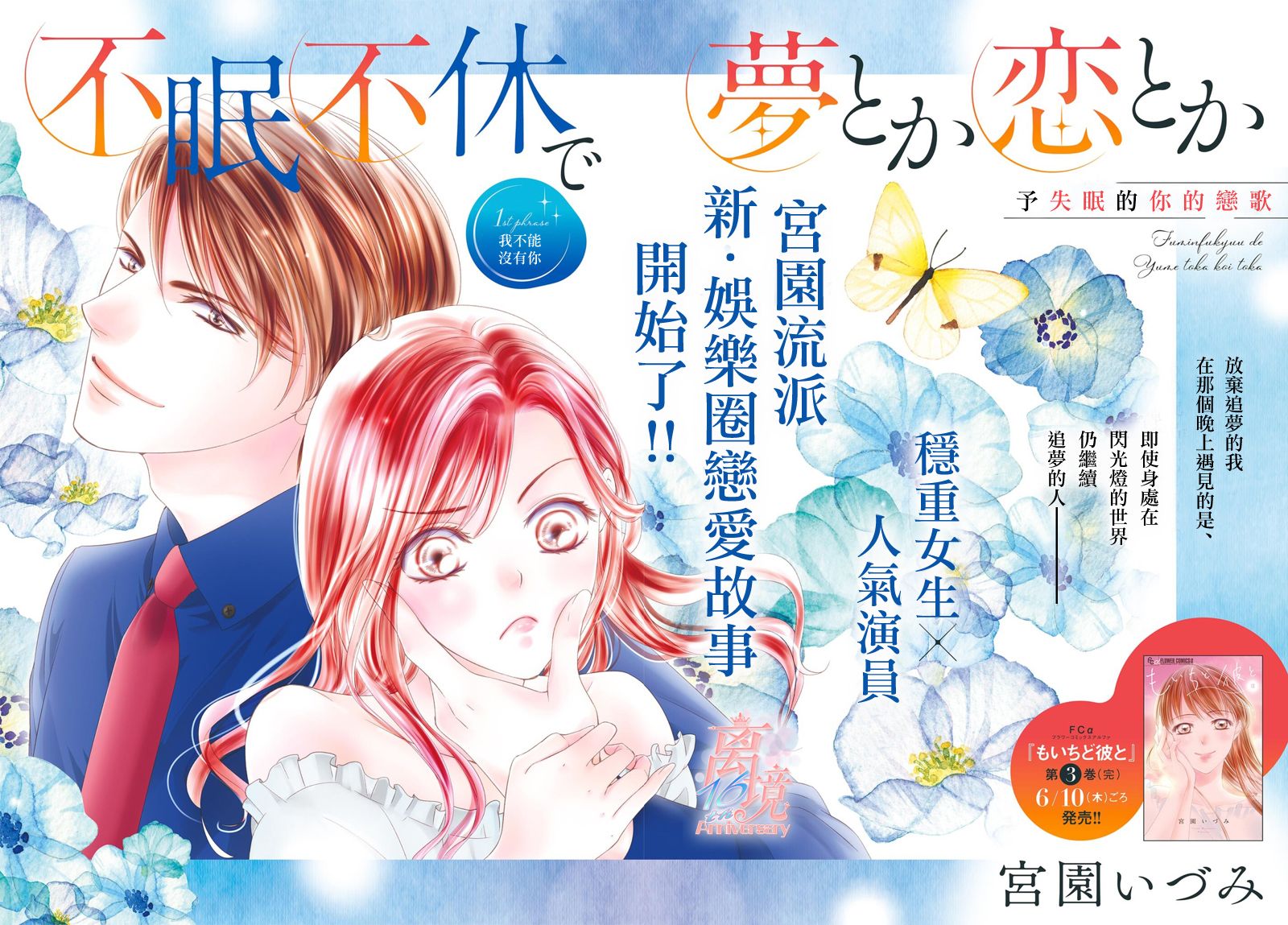 《不眠不休的追梦与恋爱》漫画最新章节第1话免费下拉式在线观看章节第【3】张图片