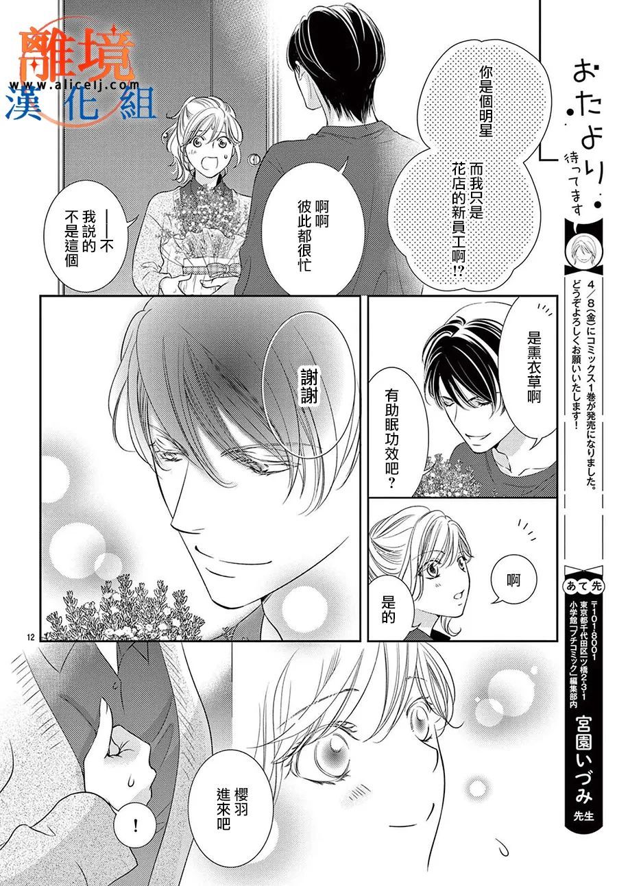 《不眠不休的追梦与恋爱》漫画最新章节第6话免费下拉式在线观看章节第【14】张图片