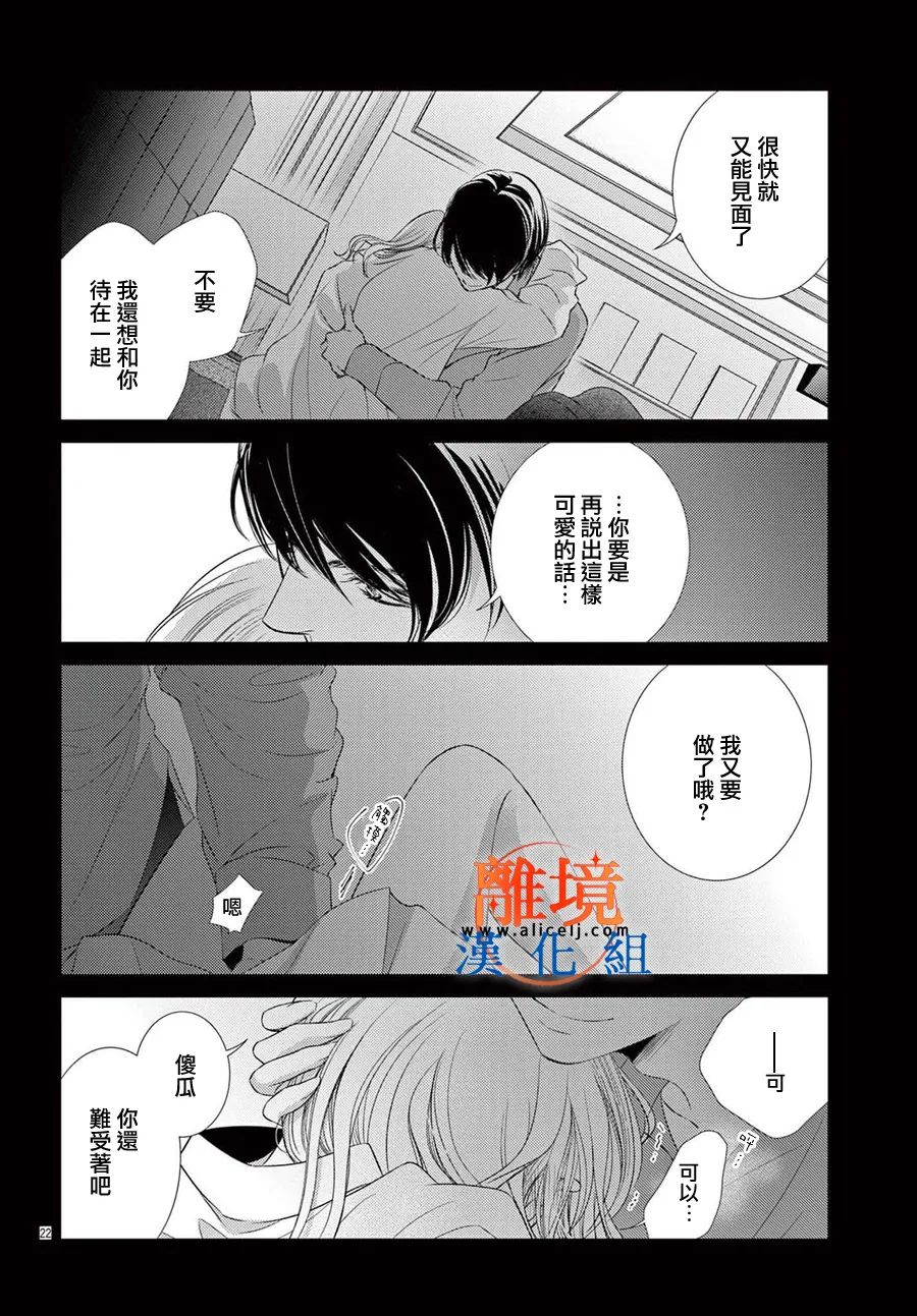 《不眠不休的追梦与恋爱》漫画最新章节第8话免费下拉式在线观看章节第【22】张图片