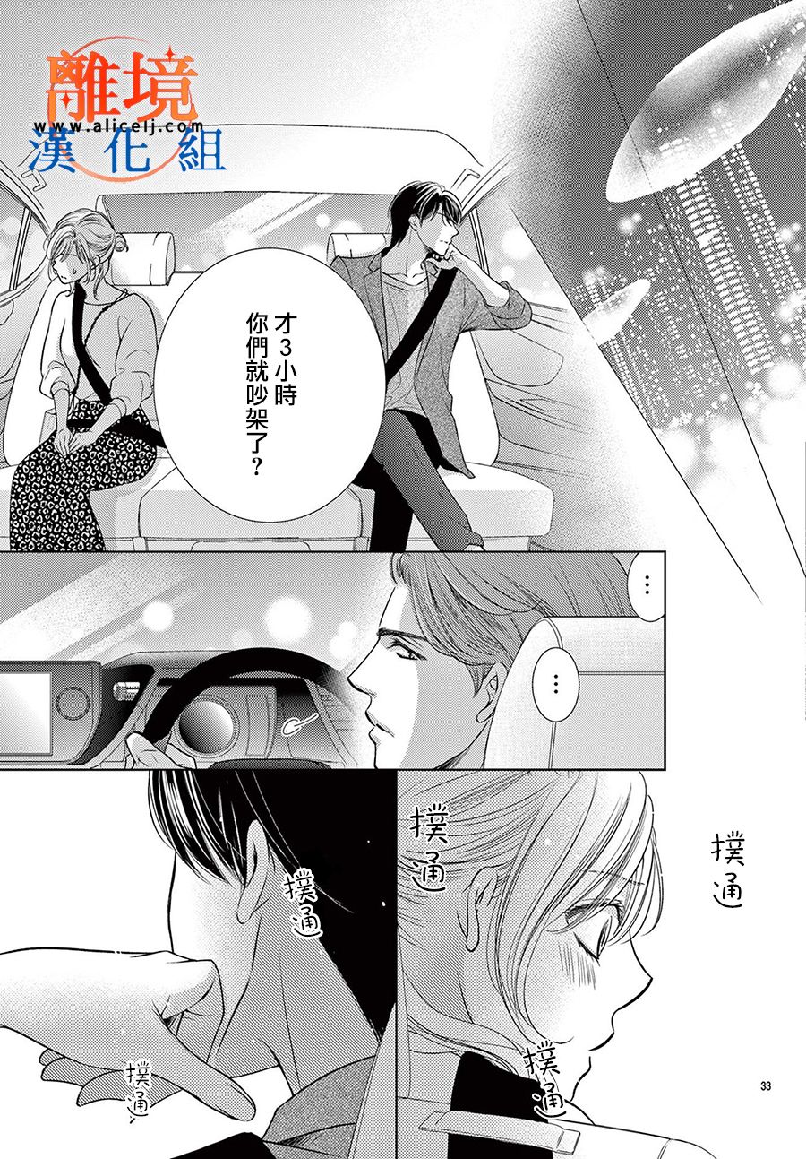 《不眠不休的追梦与恋爱》漫画最新章节第5话免费下拉式在线观看章节第【33】张图片