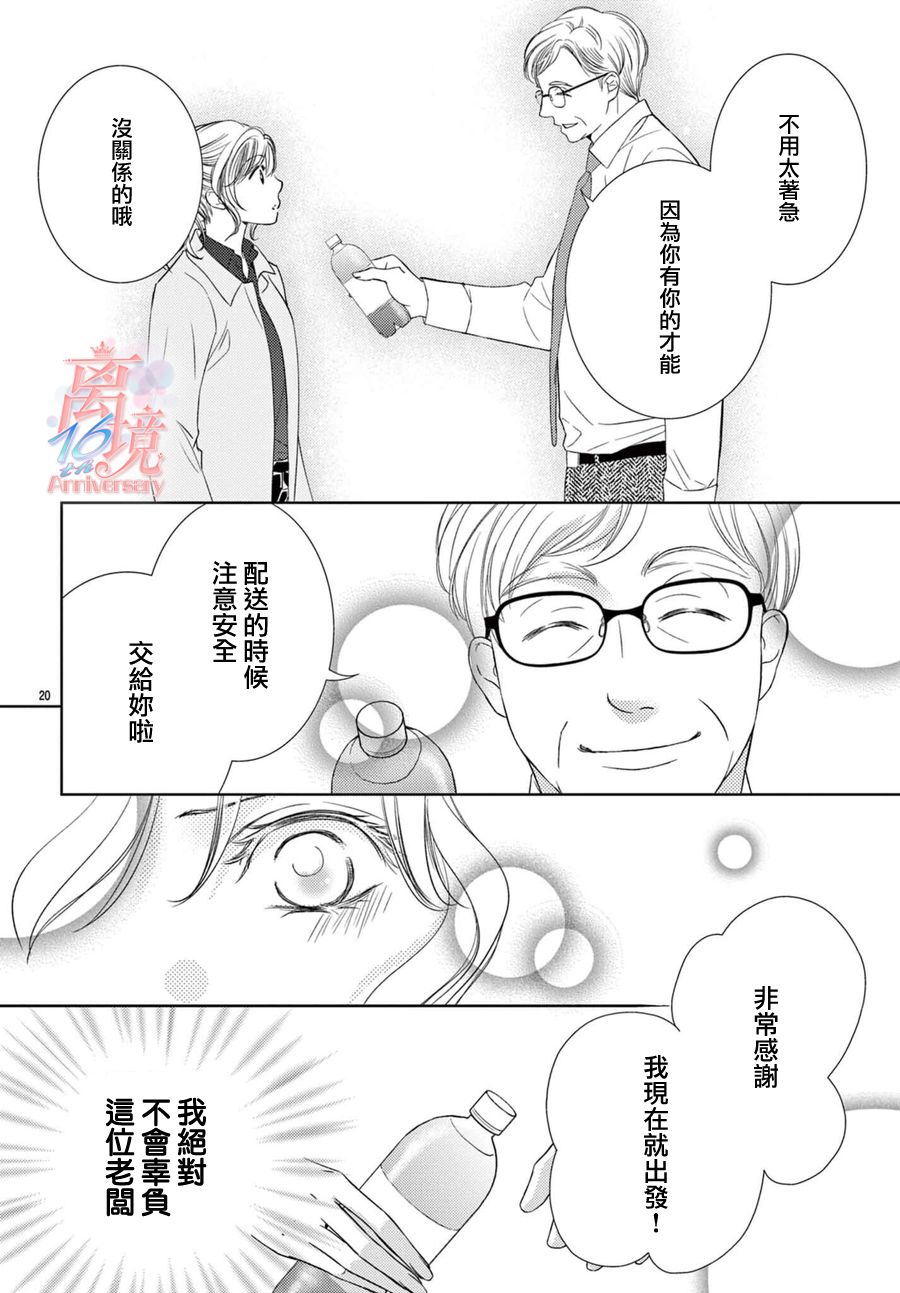 《不眠不休的追梦与恋爱》漫画最新章节第1话免费下拉式在线观看章节第【24】张图片