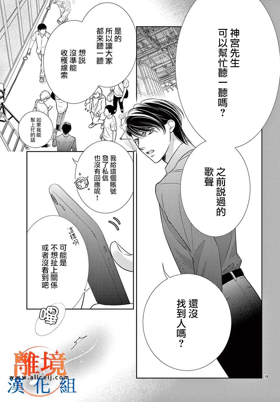 《不眠不休的追梦与恋爱》漫画最新章节第9话免费下拉式在线观看章节第【19】张图片