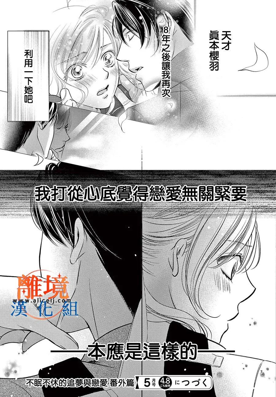 《不眠不休的追梦与恋爱》漫画最新章节番外02免费下拉式在线观看章节第【7】张图片