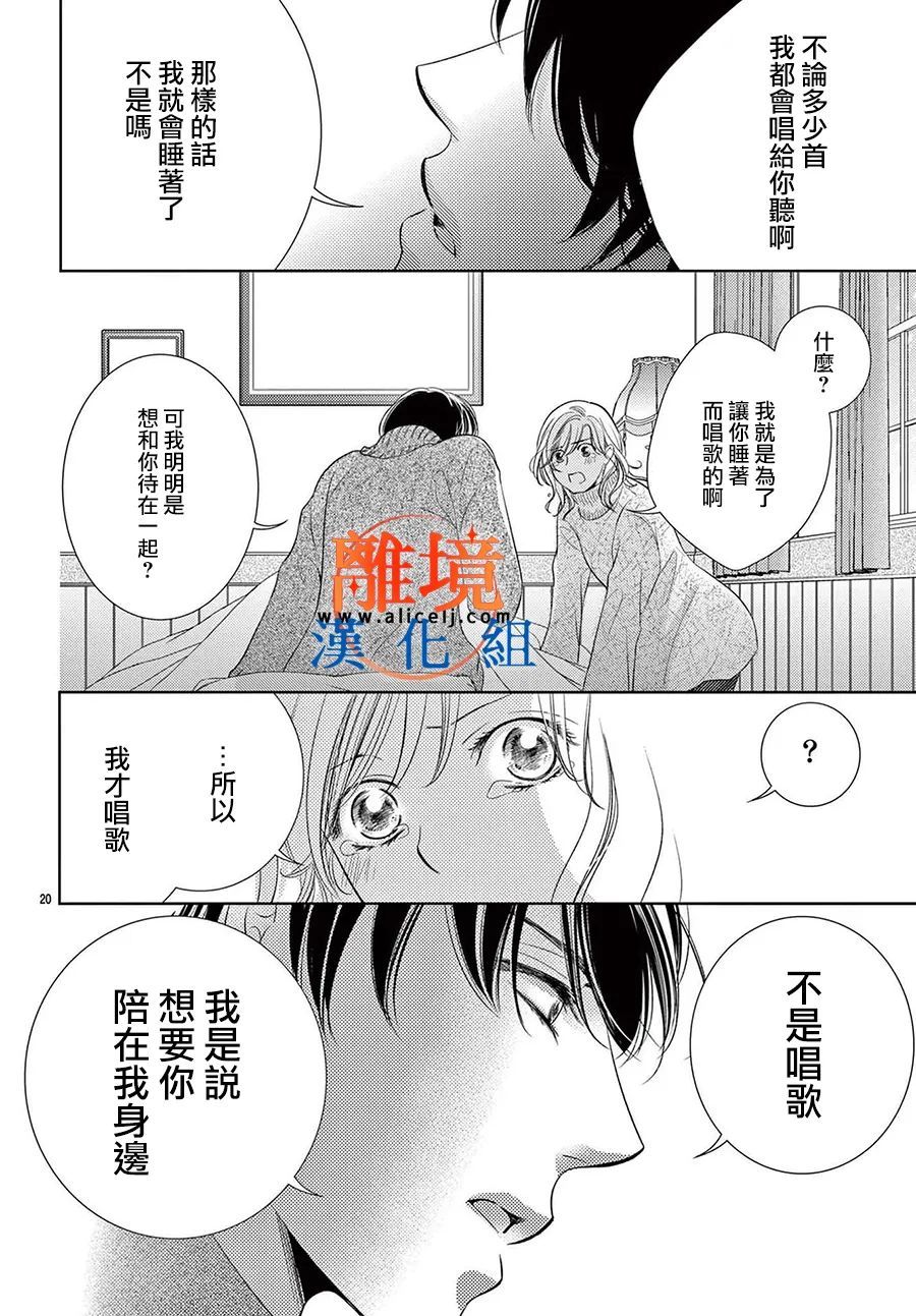 《不眠不休的追梦与恋爱》漫画最新章节第6话免费下拉式在线观看章节第【22】张图片