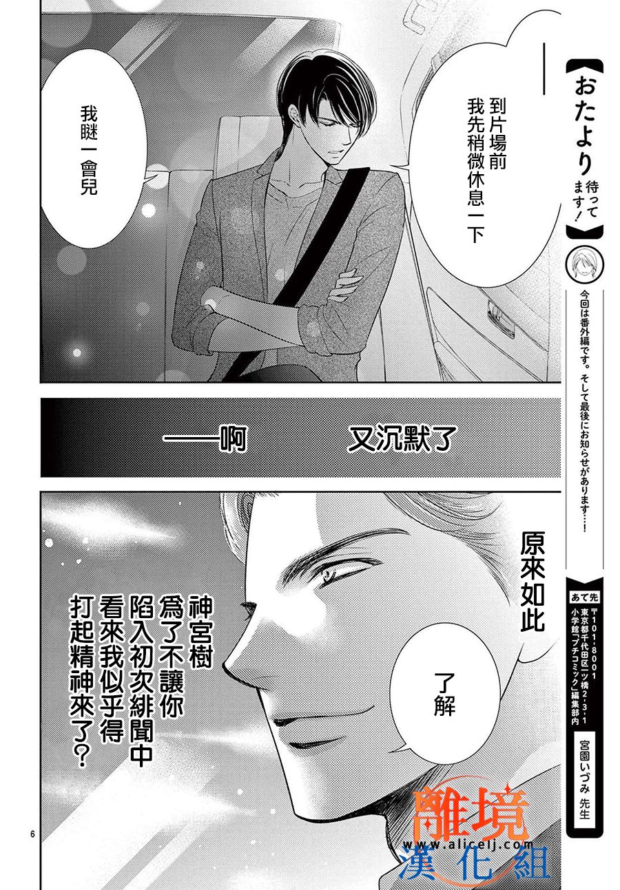 《不眠不休的追梦与恋爱》漫画最新章节番外01免费下拉式在线观看章节第【6】张图片