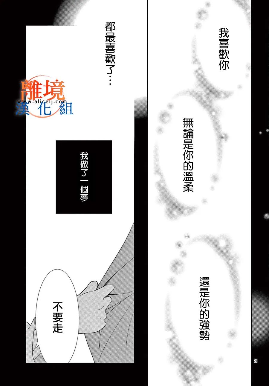 《不眠不休的追梦与恋爱》漫画最新章节第8话免费下拉式在线观看章节第【21】张图片