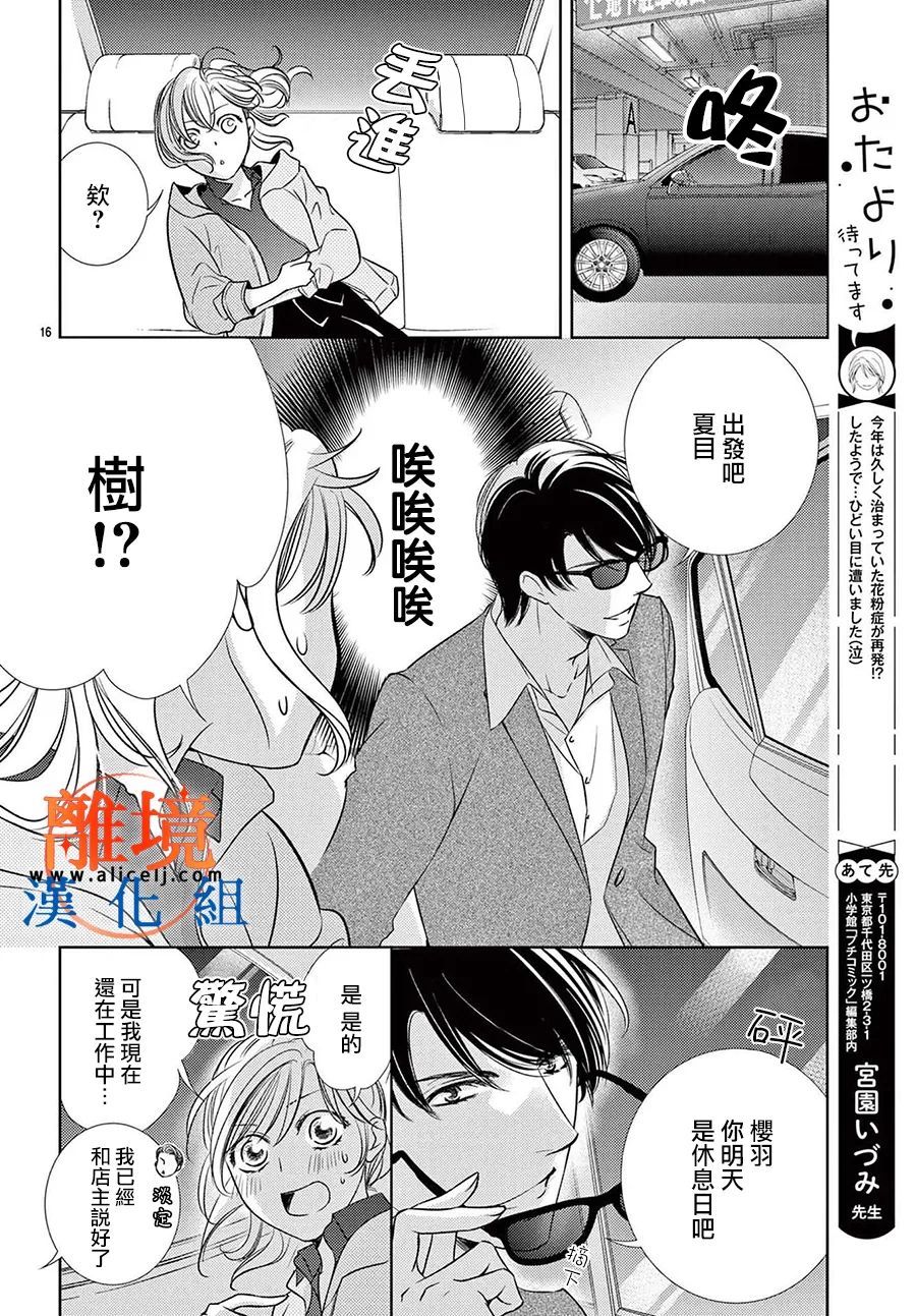 《不眠不休的追梦与恋爱》漫画最新章节第7话免费下拉式在线观看章节第【16】张图片