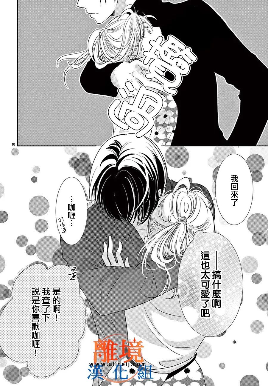 《不眠不休的追梦与恋爱》漫画最新章节第9话免费下拉式在线观看章节第【10】张图片