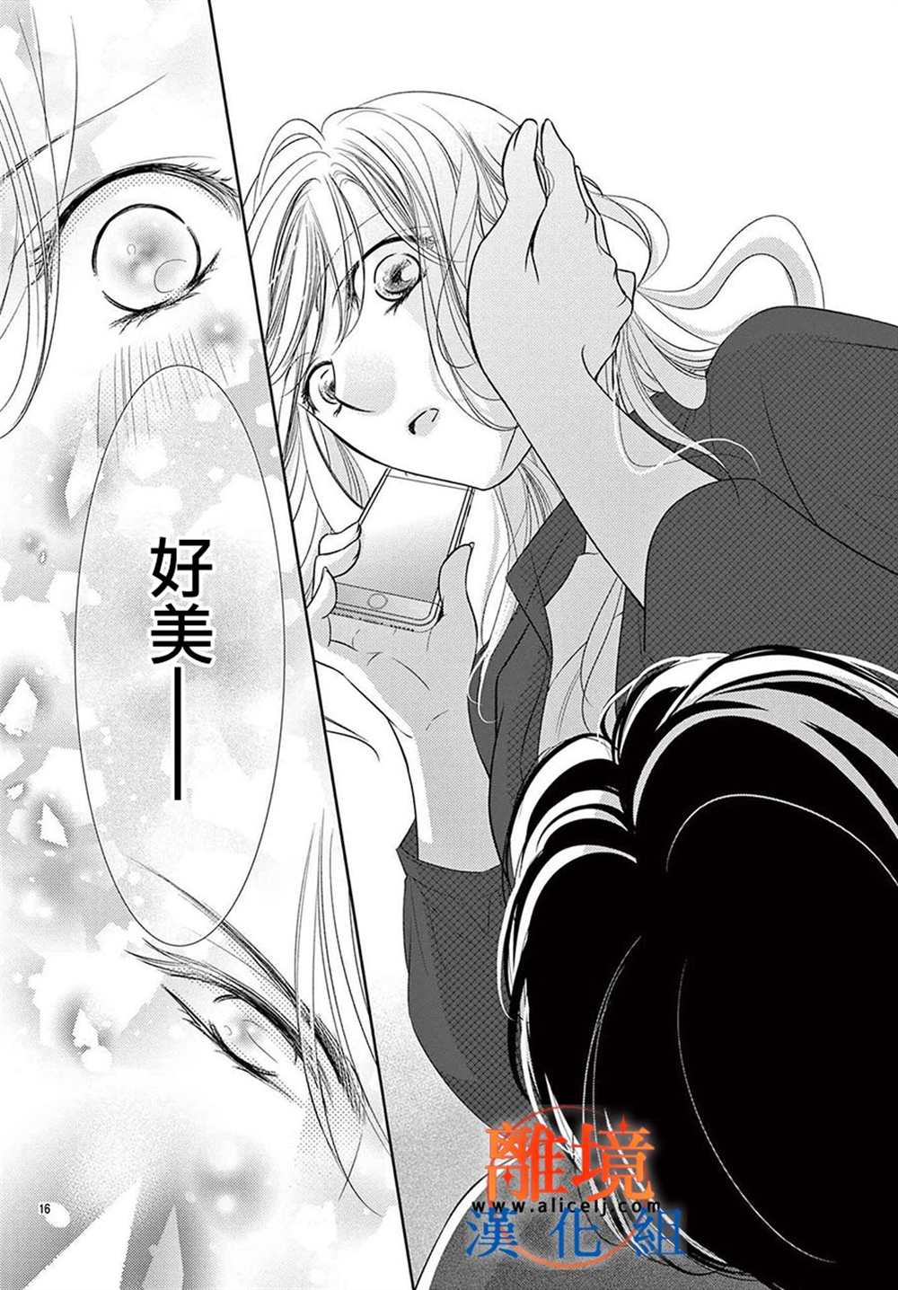 《不眠不休的追梦与恋爱》漫画最新章节第10话免费下拉式在线观看章节第【32】张图片