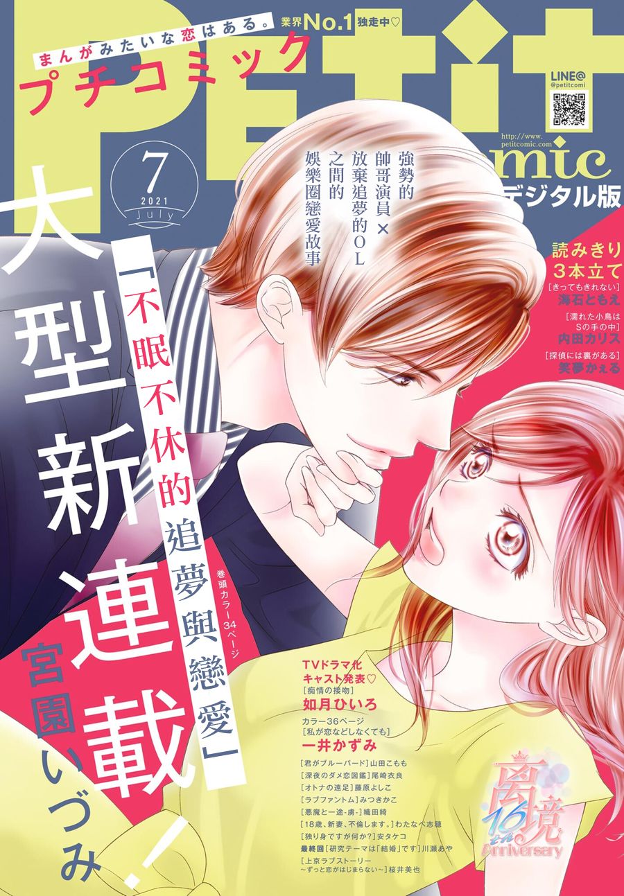 《不眠不休的追梦与恋爱》漫画最新章节第1话免费下拉式在线观看章节第【1】张图片