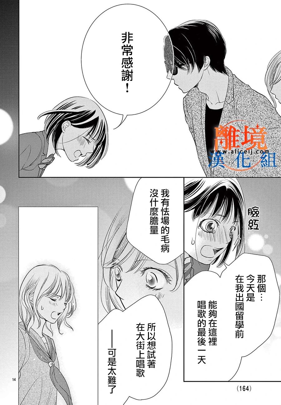 《不眠不休的追梦与恋爱》漫画最新章节第3话免费下拉式在线观看章节第【14】张图片