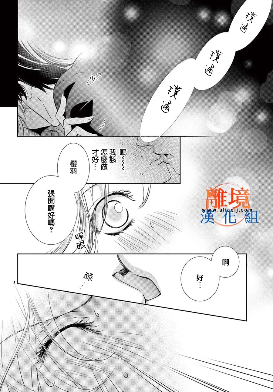 《不眠不休的追梦与恋爱》漫画最新章节第8话免费下拉式在线观看章节第【8】张图片