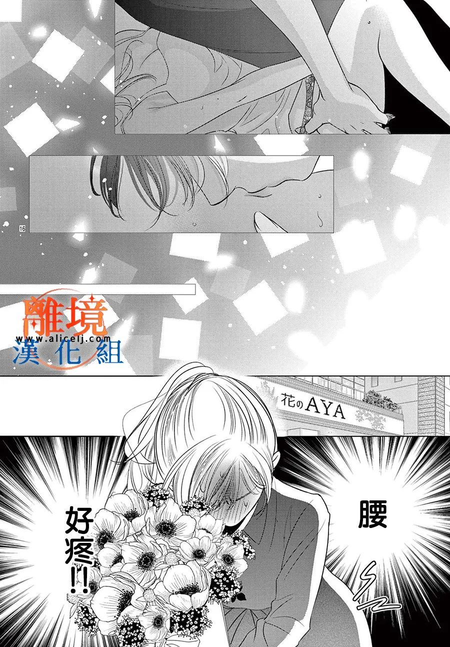 《不眠不休的追梦与恋爱》漫画最新章节第9话免费下拉式在线观看章节第【16】张图片