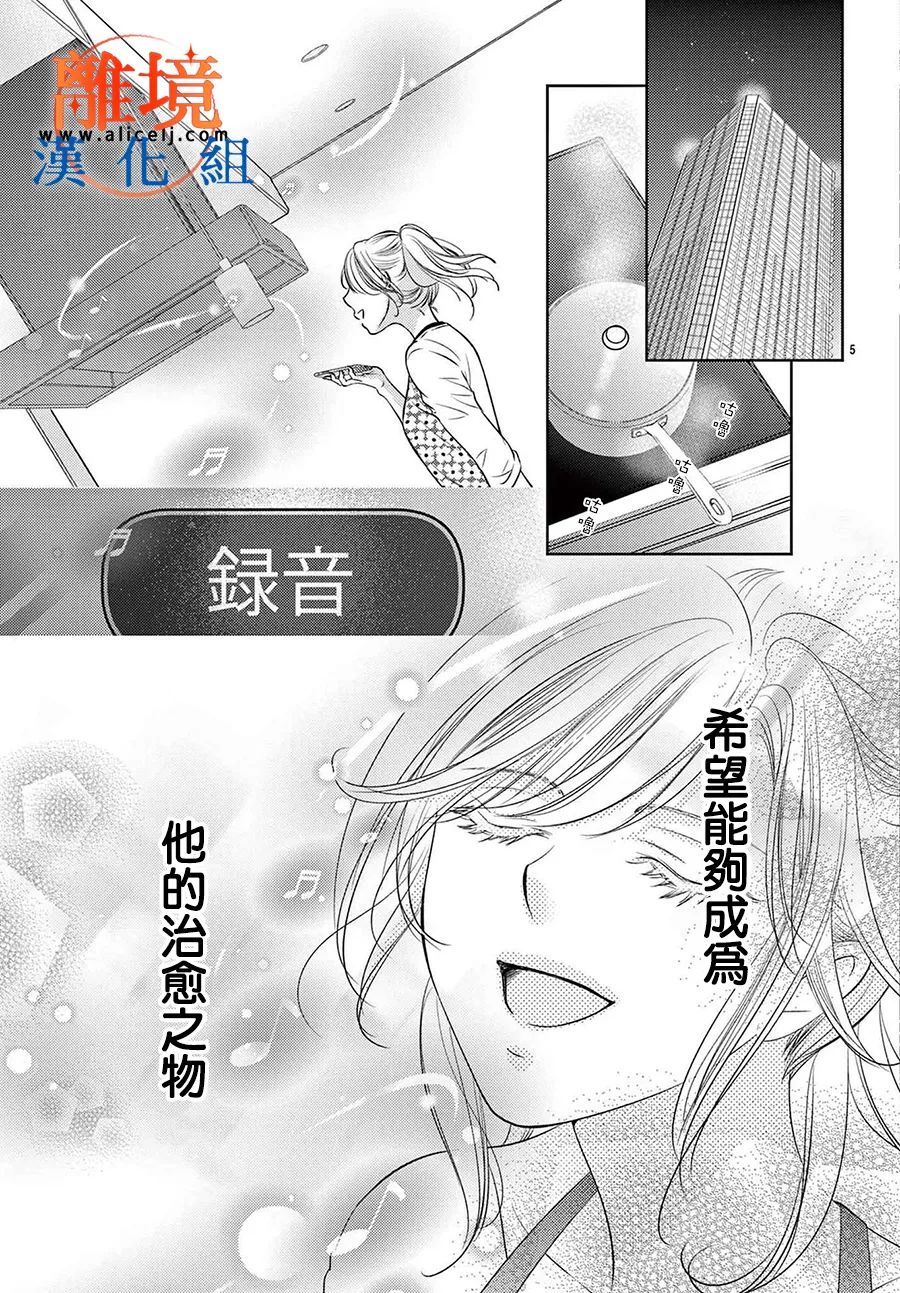 《不眠不休的追梦与恋爱》漫画最新章节第9话免费下拉式在线观看章节第【5】张图片