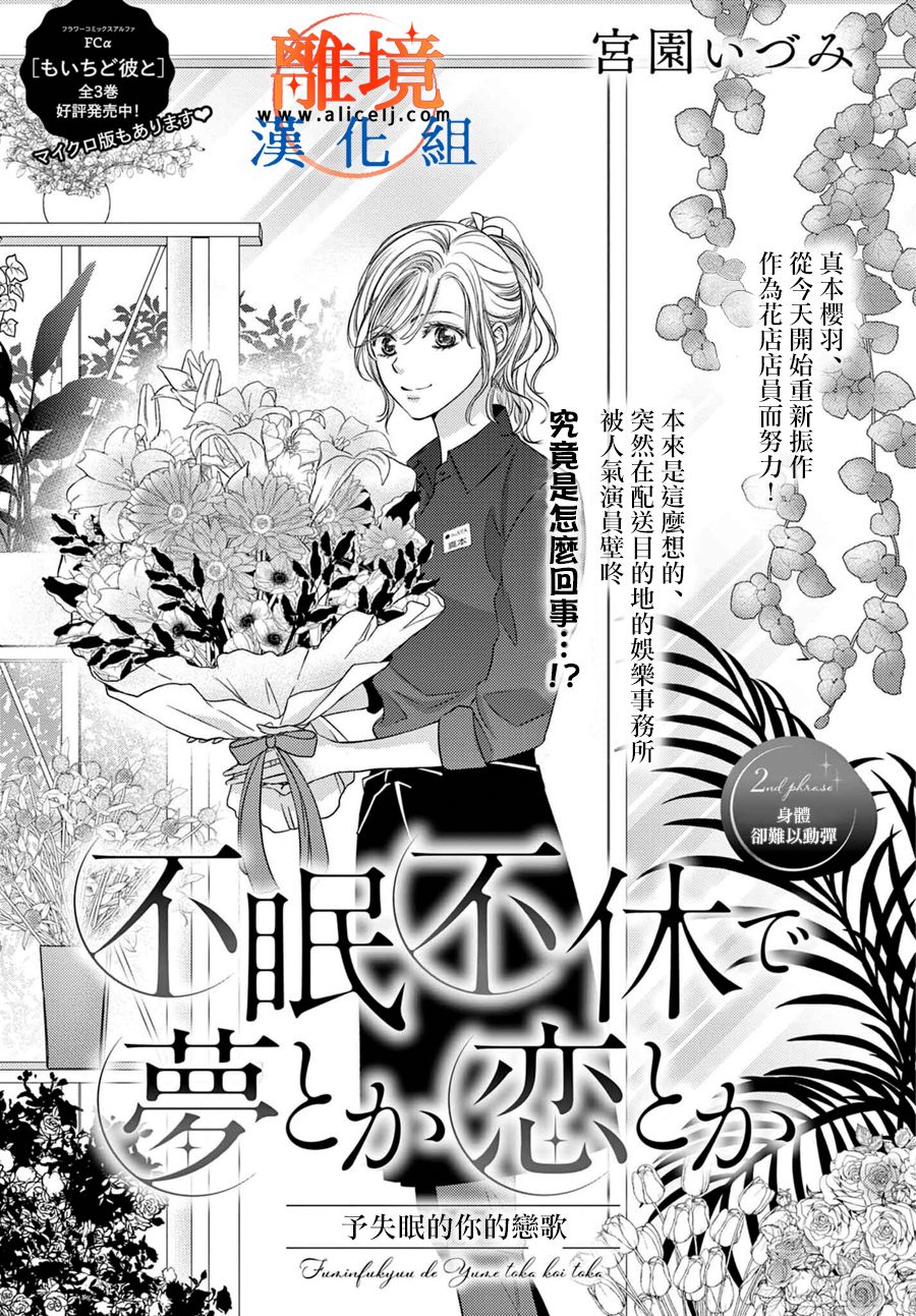 《不眠不休的追梦与恋爱》漫画最新章节第2话免费下拉式在线观看章节第【1】张图片