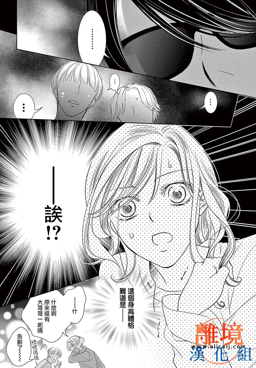 《不眠不休的追梦与恋爱》漫画最新章节第3话免费下拉式在线观看章节第【12】张图片