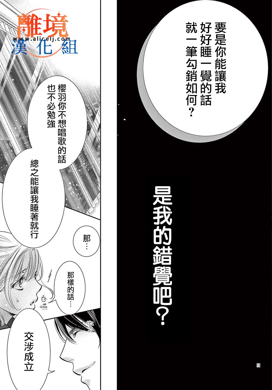 《不眠不休的追梦与恋爱》漫画最新章节第4话免费下拉式在线观看章节第【13】张图片