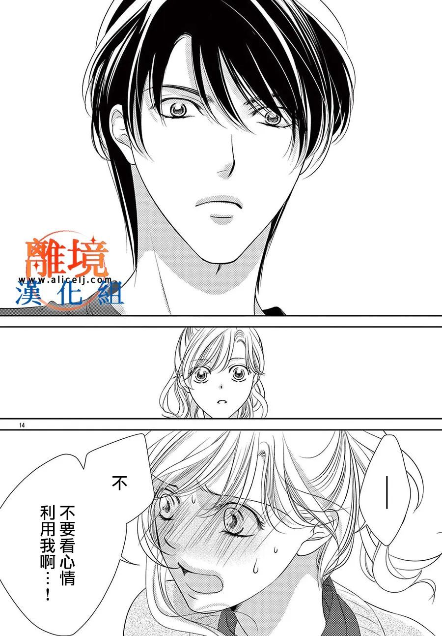 《不眠不休的追梦与恋爱》漫画最新章节第6话免费下拉式在线观看章节第【16】张图片