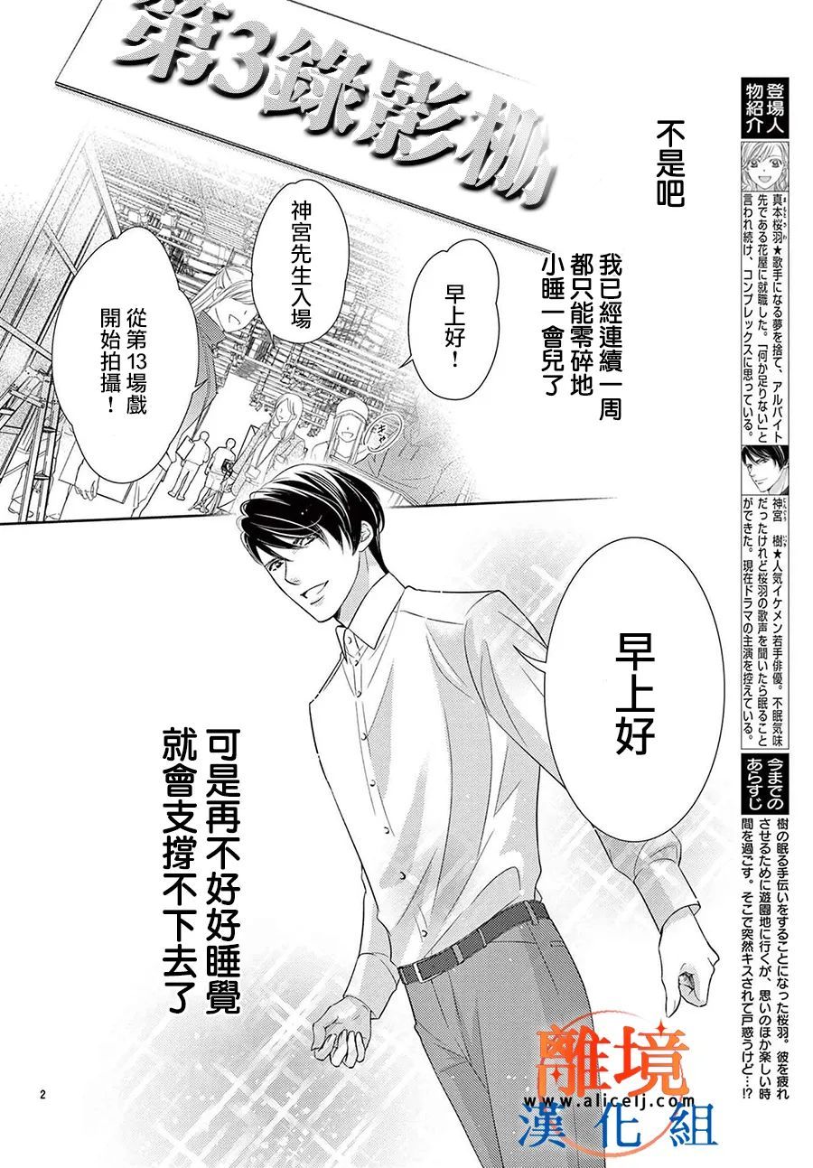 《不眠不休的追梦与恋爱》漫画最新章节第6话免费下拉式在线观看章节第【4】张图片