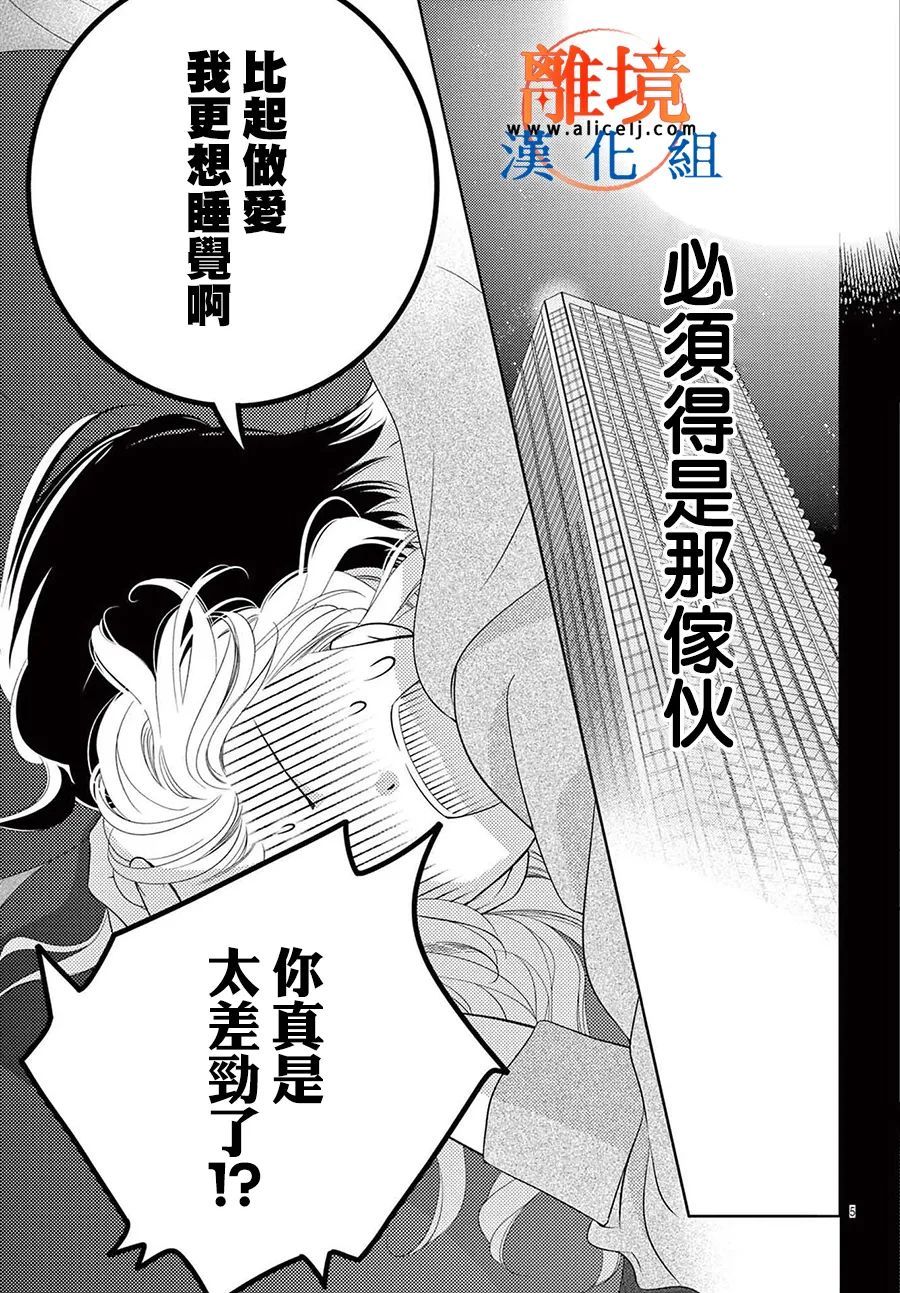 《不眠不休的追梦与恋爱》漫画最新章节第6话免费下拉式在线观看章节第【7】张图片