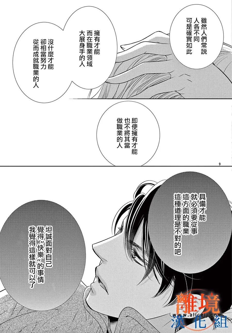 《不眠不休的追梦与恋爱》漫画最新章节第7话免费下拉式在线观看章节第【9】张图片