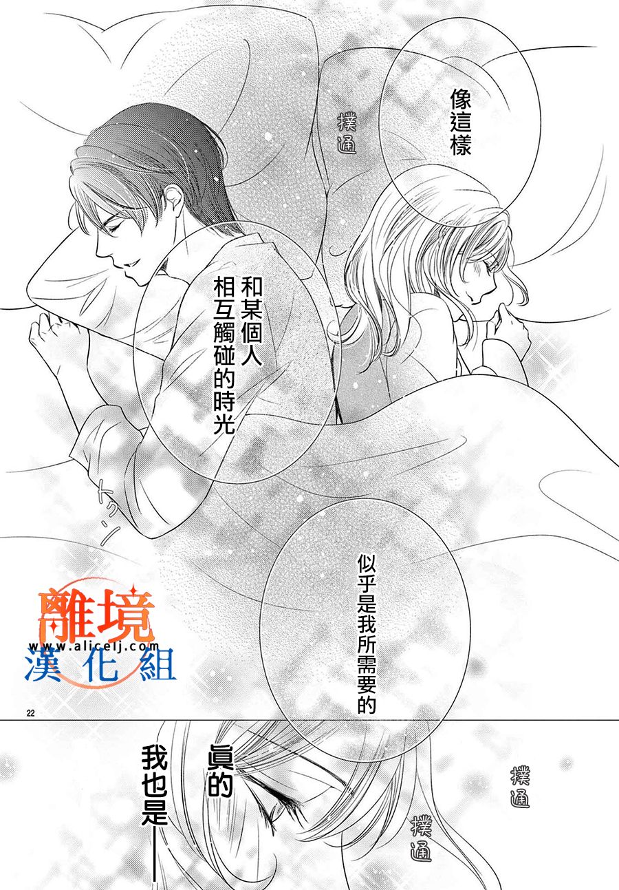 《不眠不休的追梦与恋爱》漫画最新章节第4话免费下拉式在线观看章节第【22】张图片