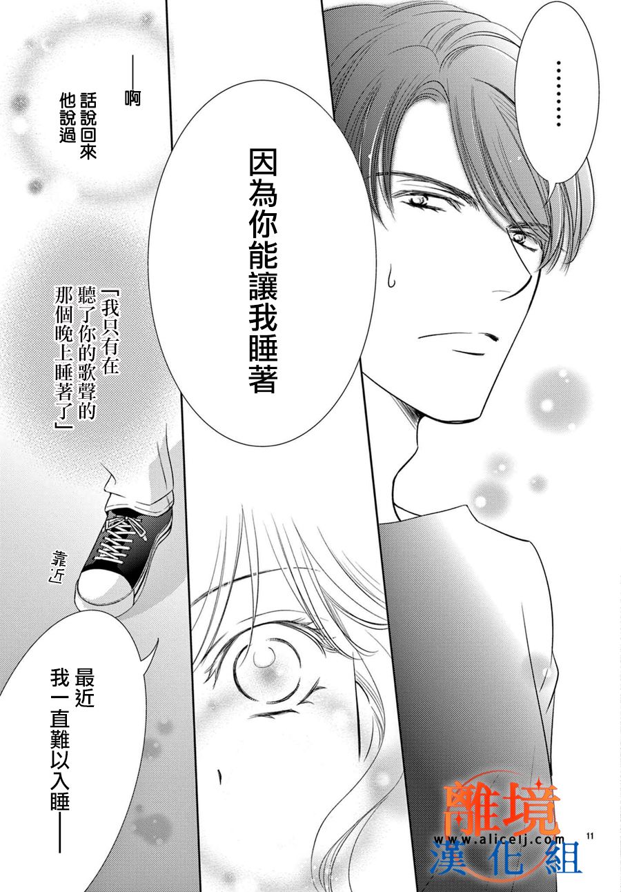 《不眠不休的追梦与恋爱》漫画最新章节第2话免费下拉式在线观看章节第【11】张图片