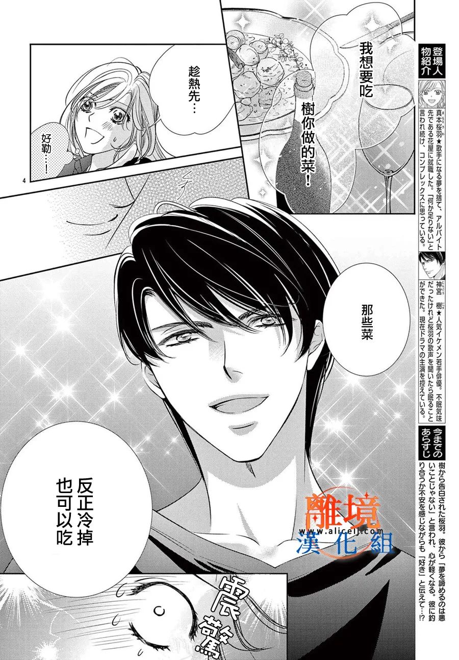 《不眠不休的追梦与恋爱》漫画最新章节第8话免费下拉式在线观看章节第【4】张图片