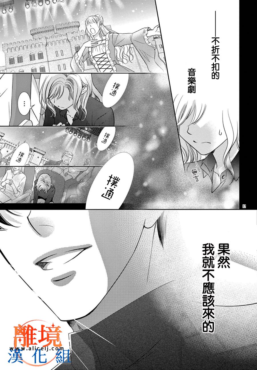 《不眠不休的追梦与恋爱》漫画最新章节第2话免费下拉式在线观看章节第【17】张图片