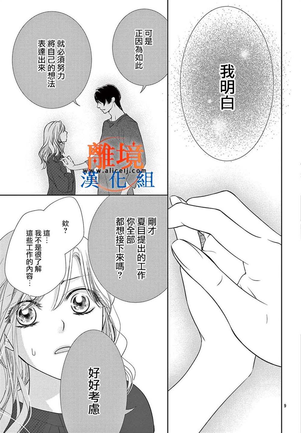 《不眠不休的追梦与恋爱》漫画最新章节第10话免费下拉式在线观看章节第【17】张图片