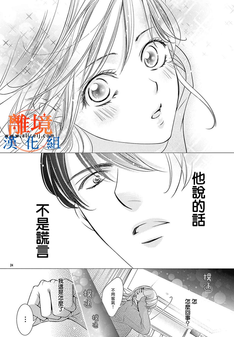 《不眠不休的追梦与恋爱》漫画最新章节第4话免费下拉式在线观看章节第【24】张图片