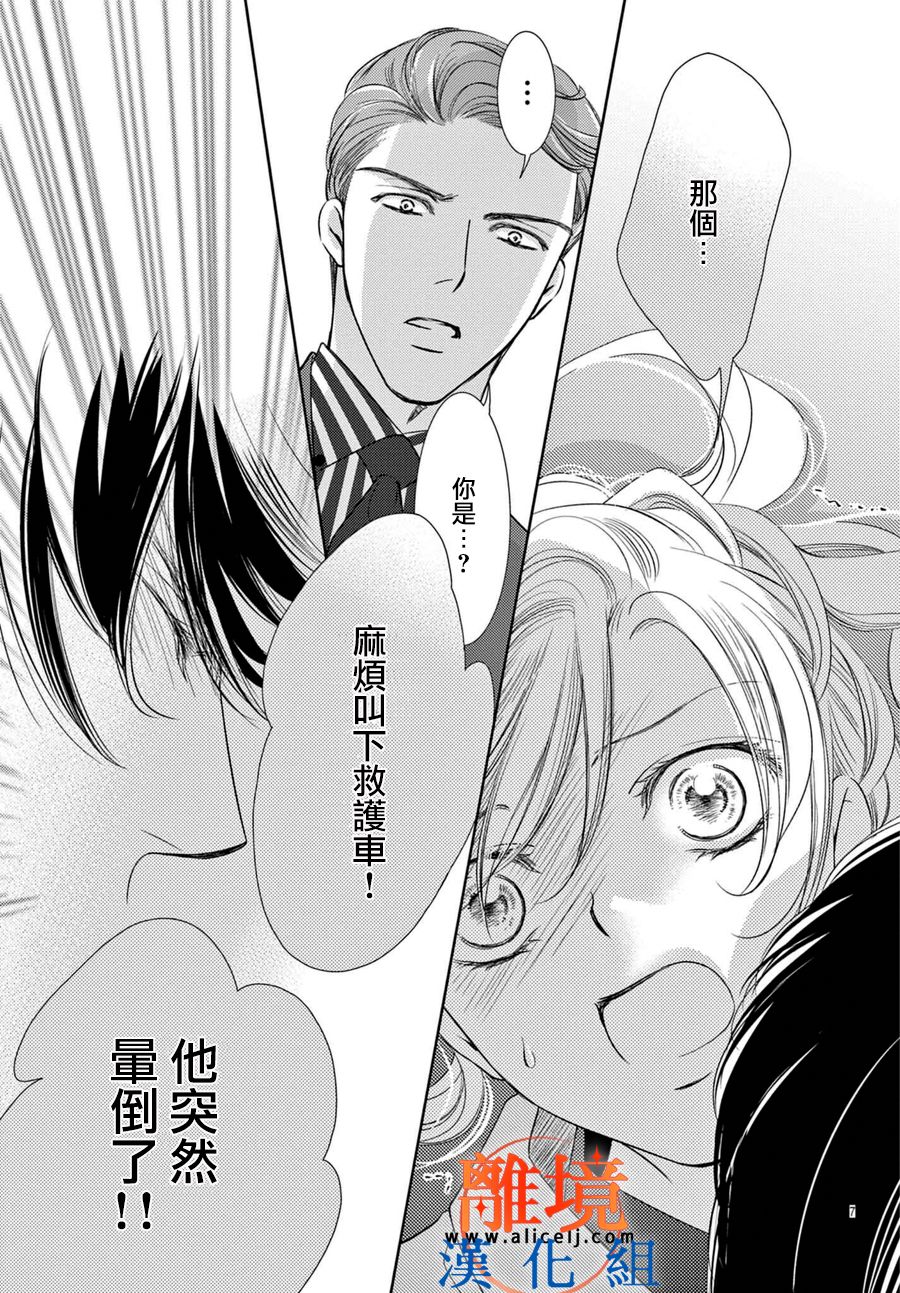 《不眠不休的追梦与恋爱》漫画最新章节第2话免费下拉式在线观看章节第【7】张图片