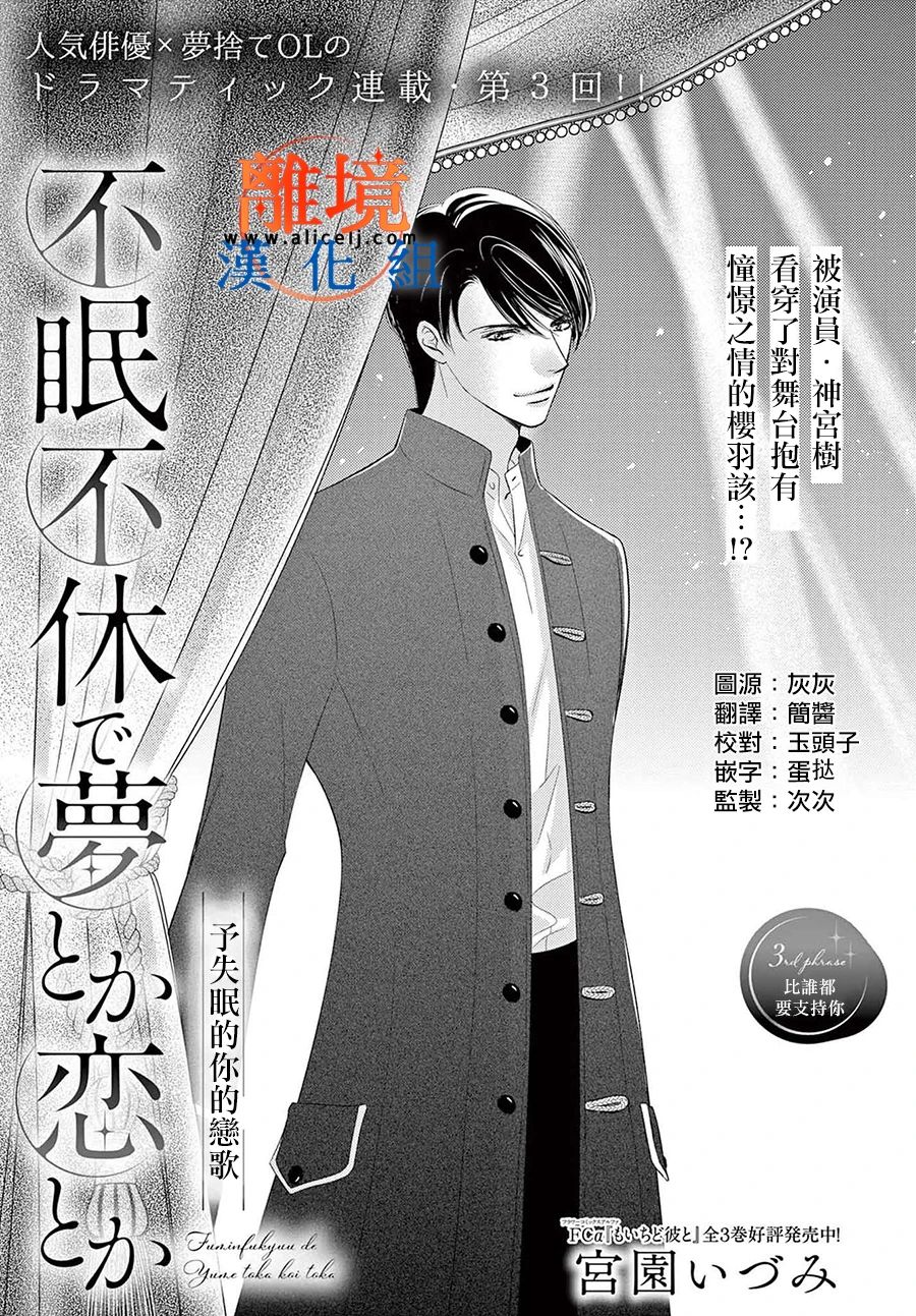 《不眠不休的追梦与恋爱》漫画最新章节第3话免费下拉式在线观看章节第【1】张图片