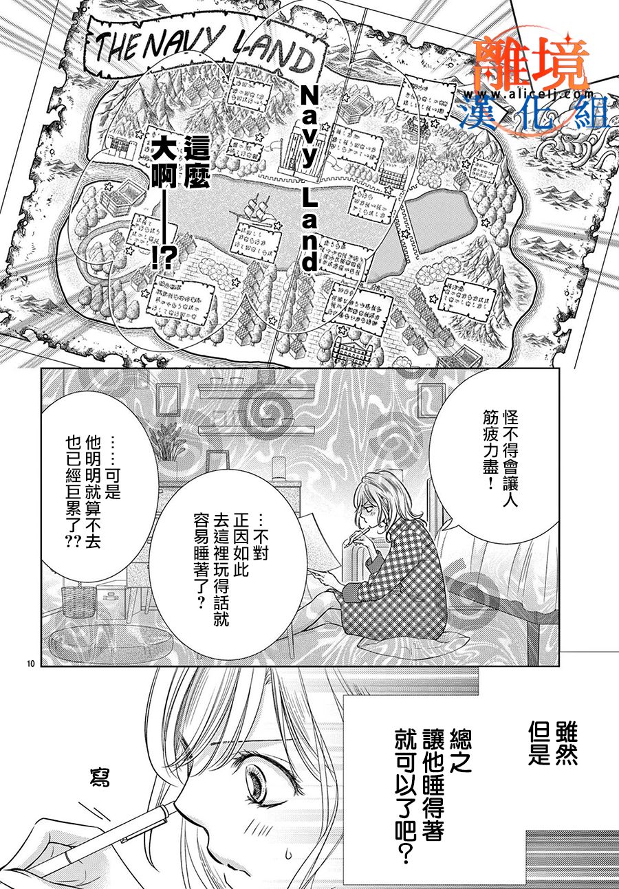 《不眠不休的追梦与恋爱》漫画最新章节第5话免费下拉式在线观看章节第【10】张图片