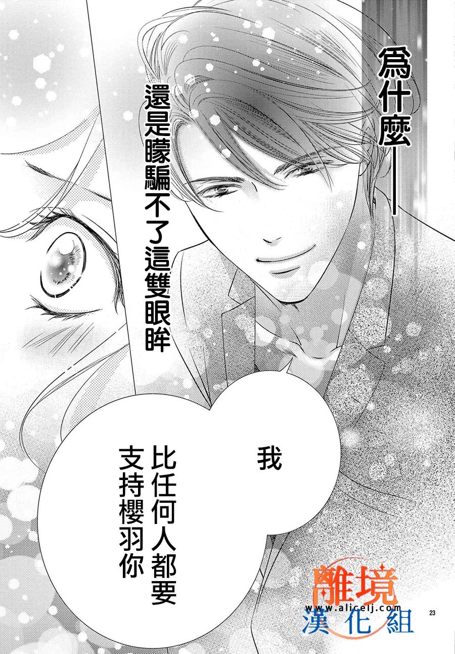 《不眠不休的追梦与恋爱》漫画最新章节第3话免费下拉式在线观看章节第【23】张图片