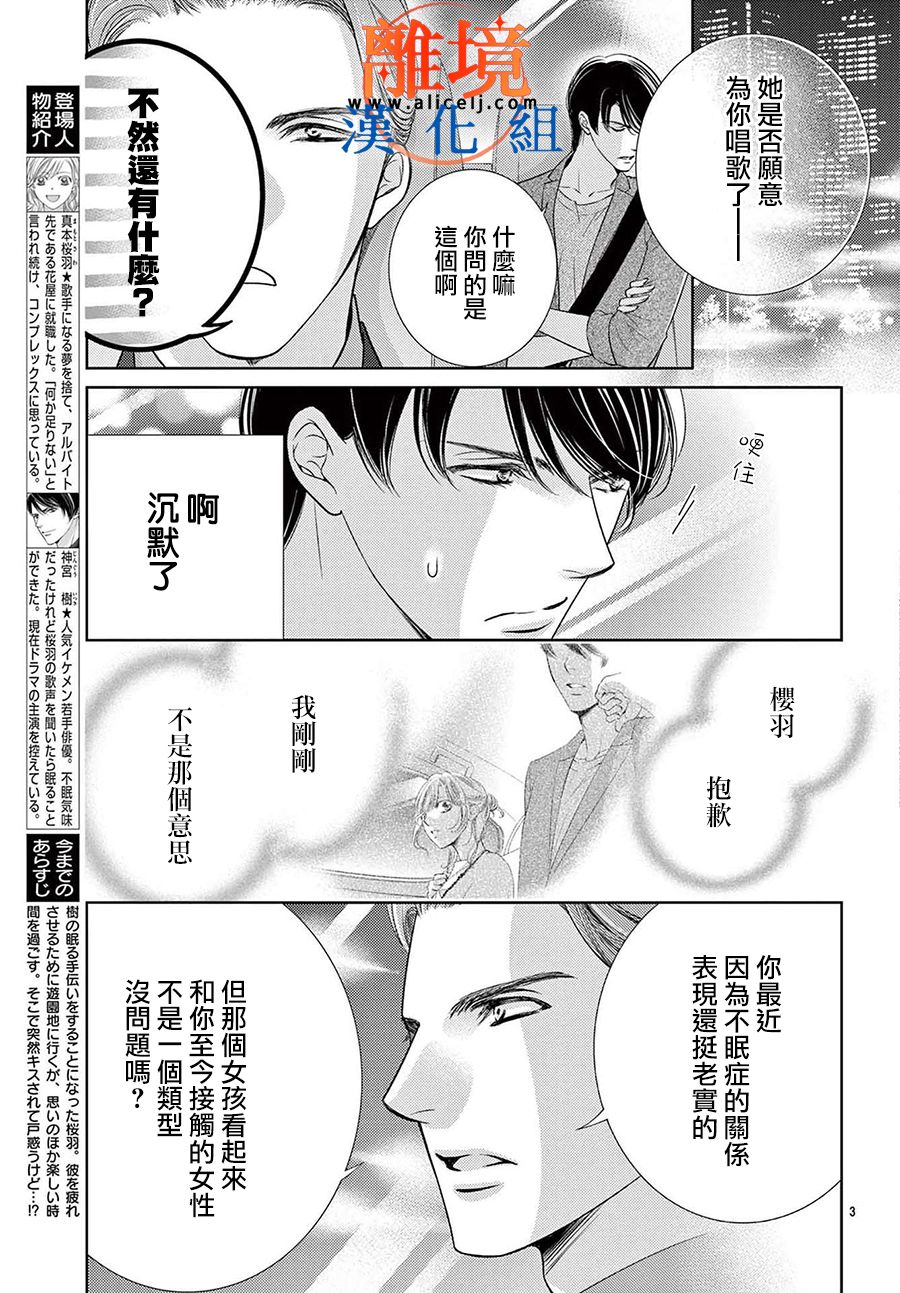 《不眠不休的追梦与恋爱》漫画最新章节番外01免费下拉式在线观看章节第【3】张图片