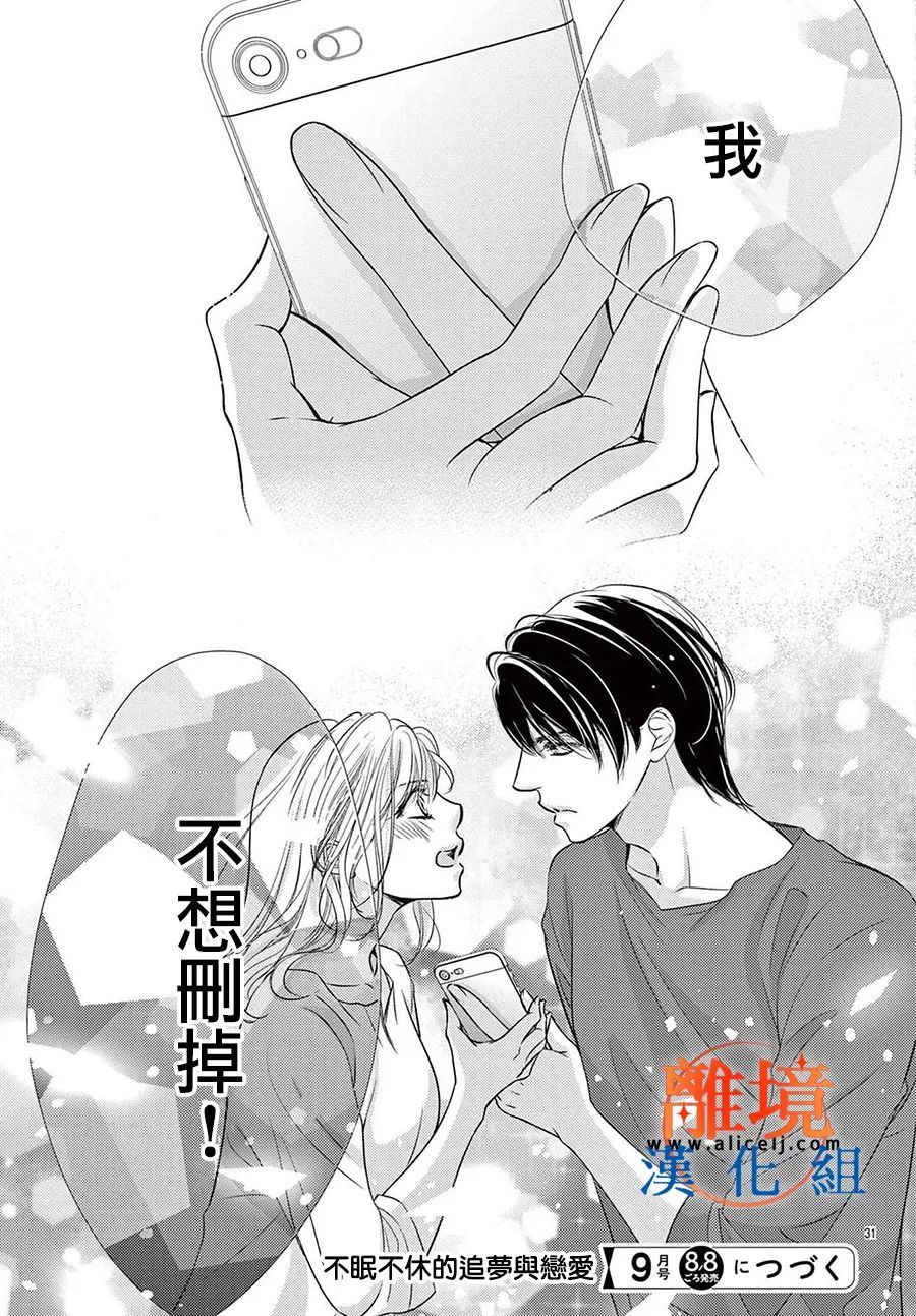 《不眠不休的追梦与恋爱》漫画最新章节第9话免费下拉式在线观看章节第【31】张图片