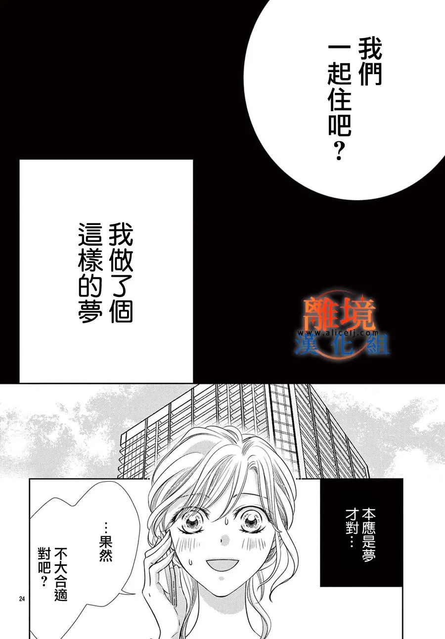 《不眠不休的追梦与恋爱》漫画最新章节第8话免费下拉式在线观看章节第【24】张图片