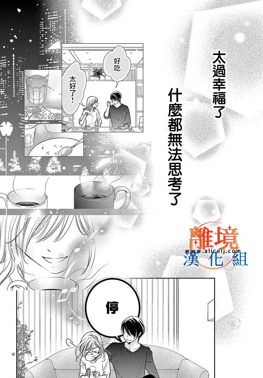 《不眠不休的追梦与恋爱》漫画最新章节第9话免费下拉式在线观看章节第【12】张图片