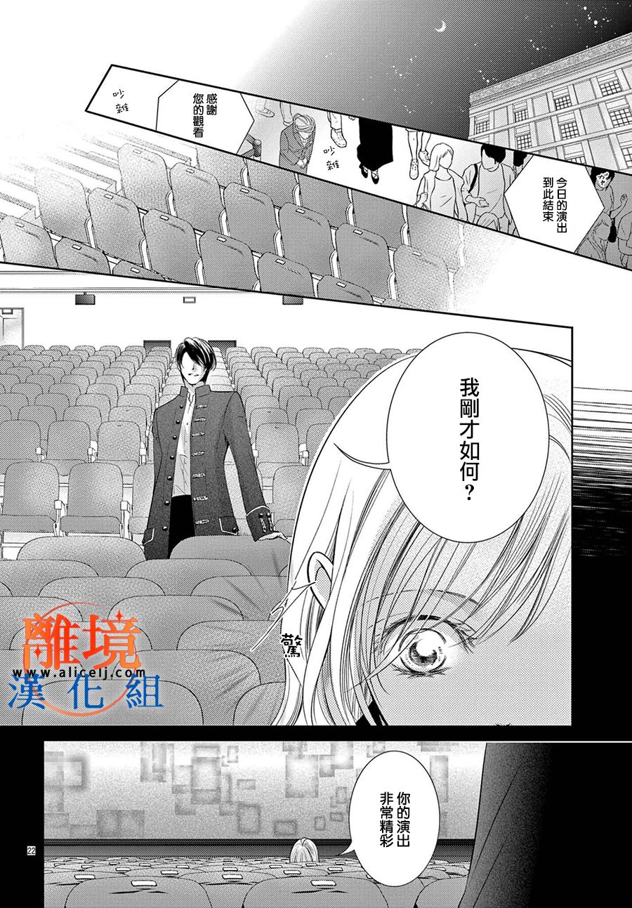 《不眠不休的追梦与恋爱》漫画最新章节第2话免费下拉式在线观看章节第【22】张图片