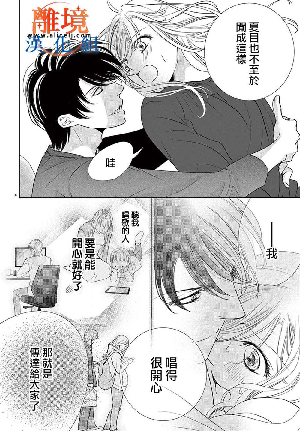 《不眠不休的追梦与恋爱》漫画最新章节第10话免费下拉式在线观看章节第【8】张图片