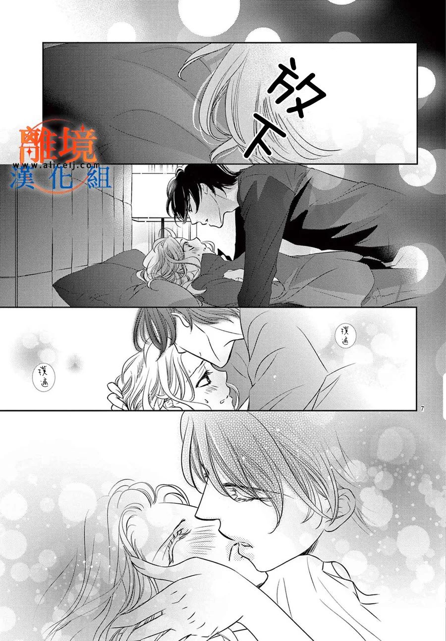 《不眠不休的追梦与恋爱》漫画最新章节第8话免费下拉式在线观看章节第【7】张图片