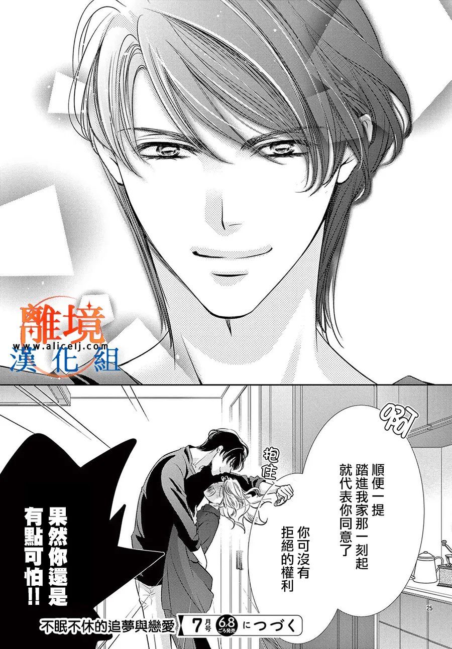 《不眠不休的追梦与恋爱》漫画最新章节第7话免费下拉式在线观看章节第【25】张图片