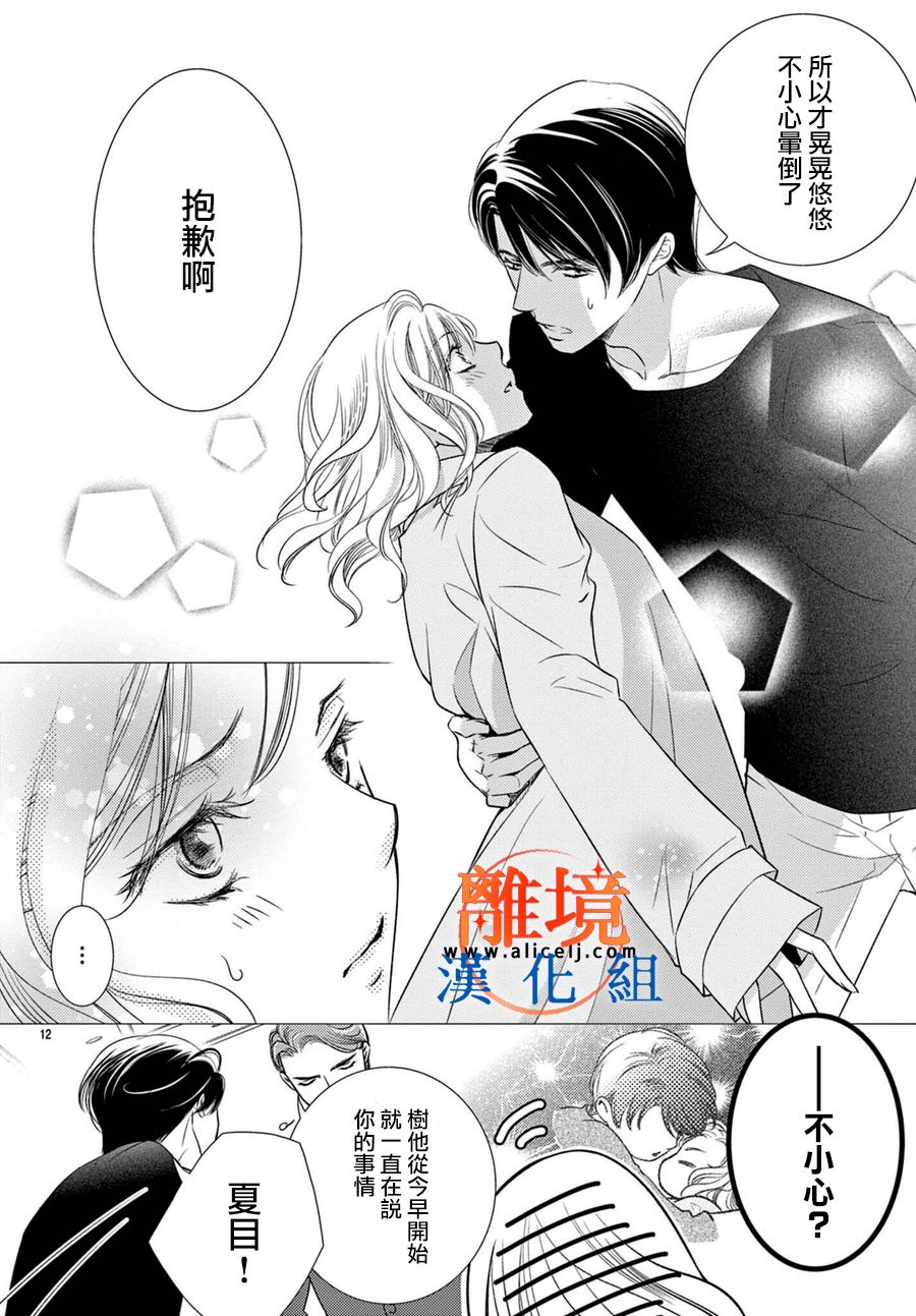 《不眠不休的追梦与恋爱》漫画最新章节第2话免费下拉式在线观看章节第【12】张图片