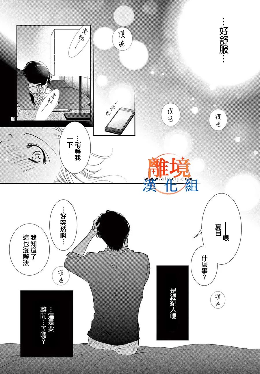 《不眠不休的追梦与恋爱》漫画最新章节第8话免费下拉式在线观看章节第【10】张图片