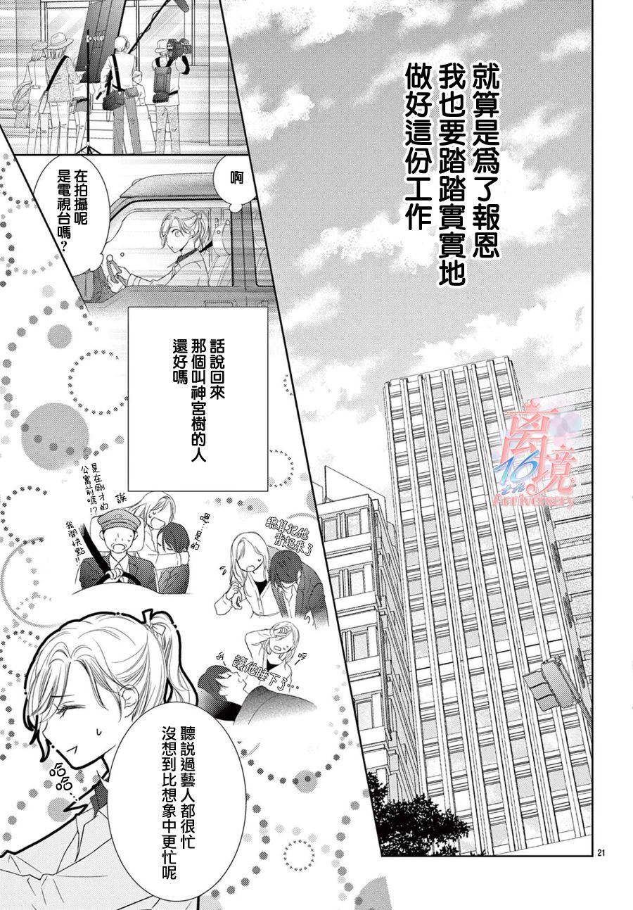 《不眠不休的追梦与恋爱》漫画最新章节第1话免费下拉式在线观看章节第【25】张图片