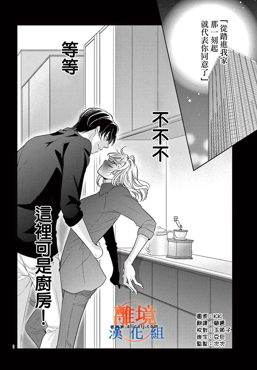 《不眠不休的追梦与恋爱》漫画最新章节第8话免费下拉式在线观看章节第【2】张图片