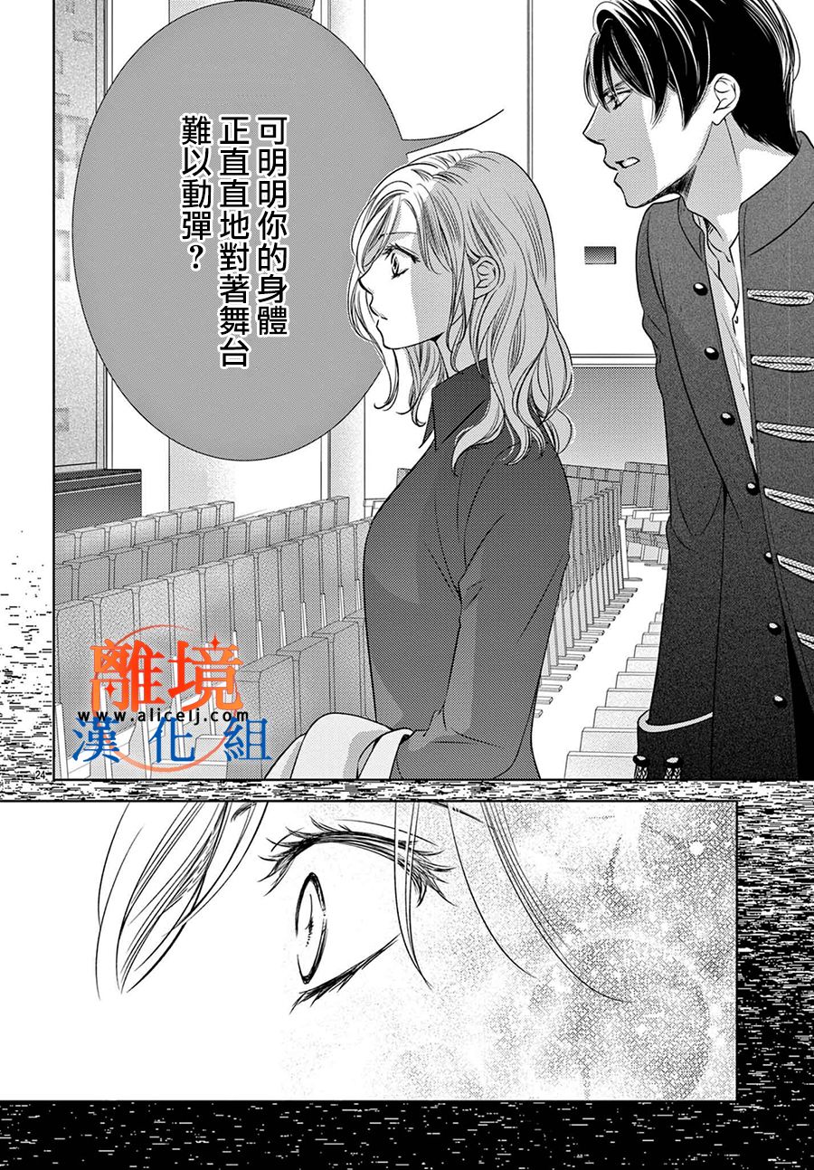 《不眠不休的追梦与恋爱》漫画最新章节第2话免费下拉式在线观看章节第【24】张图片